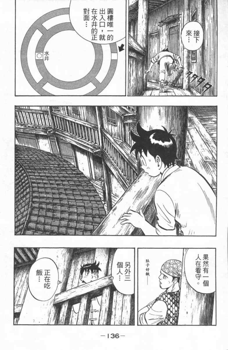 《铁拳小子外传》漫画 02卷