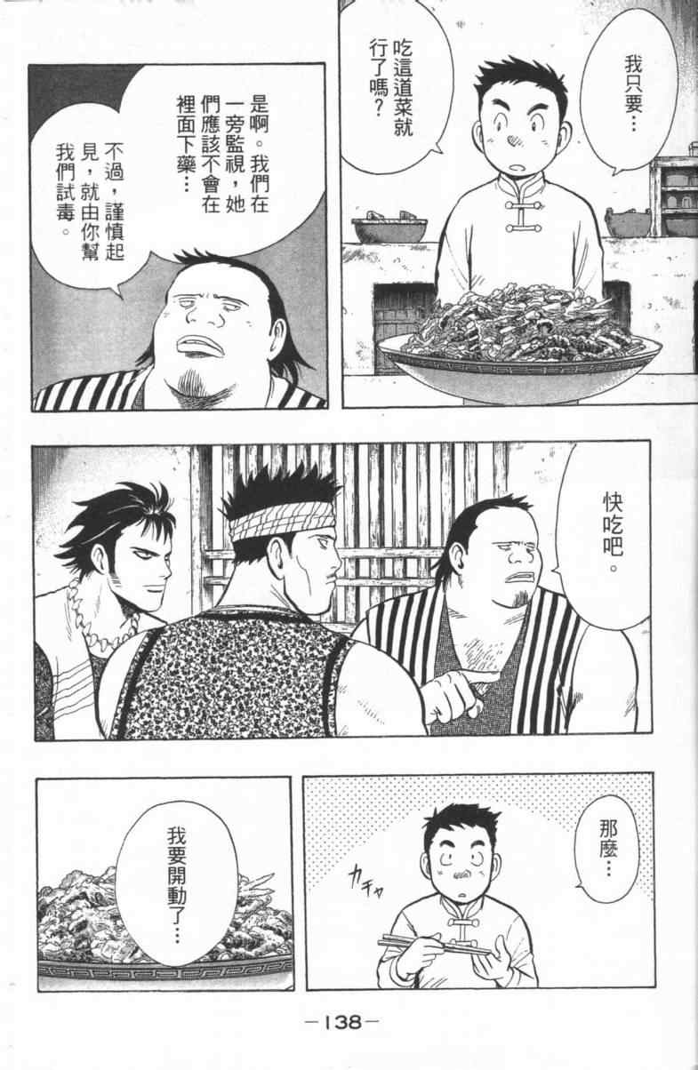 《铁拳小子外传》漫画 02卷