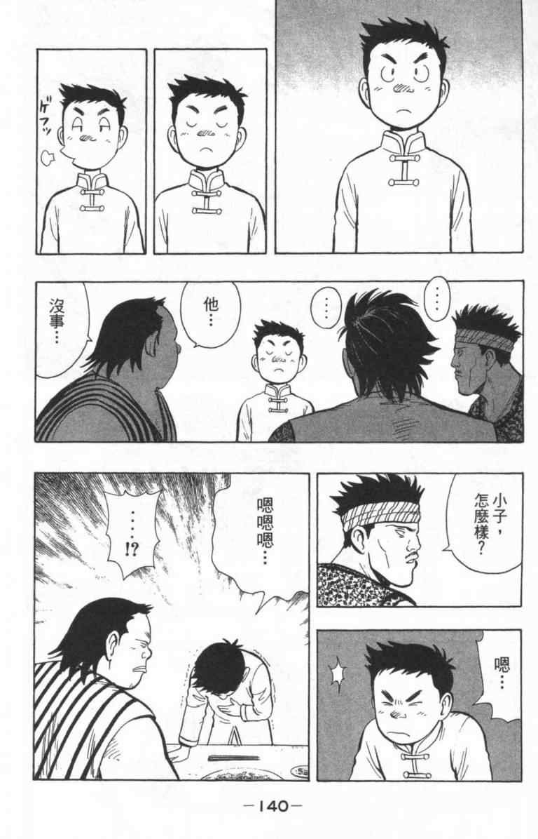 《铁拳小子外传》漫画 02卷