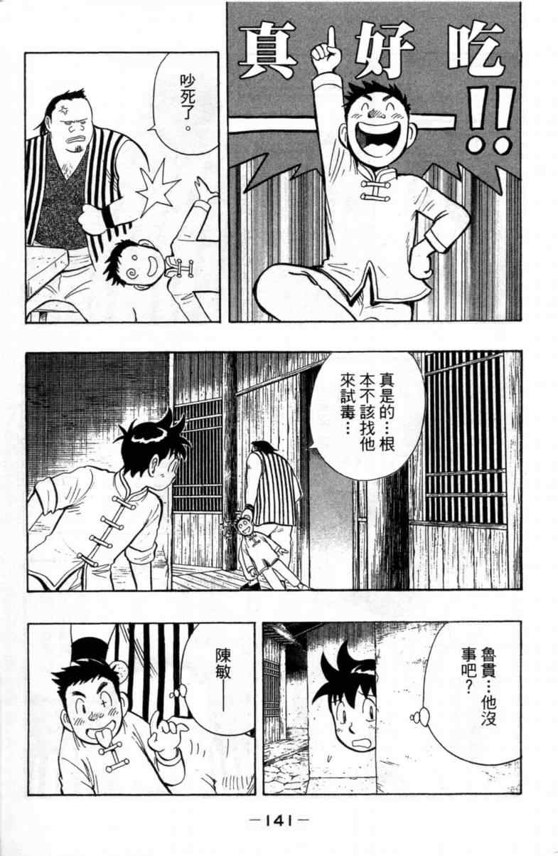 《铁拳小子外传》漫画 02卷