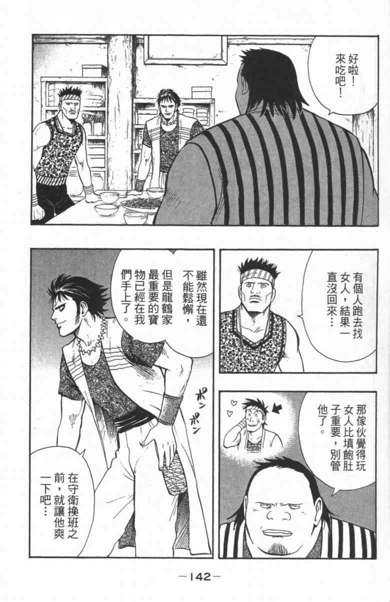 《铁拳小子外传》漫画 02卷