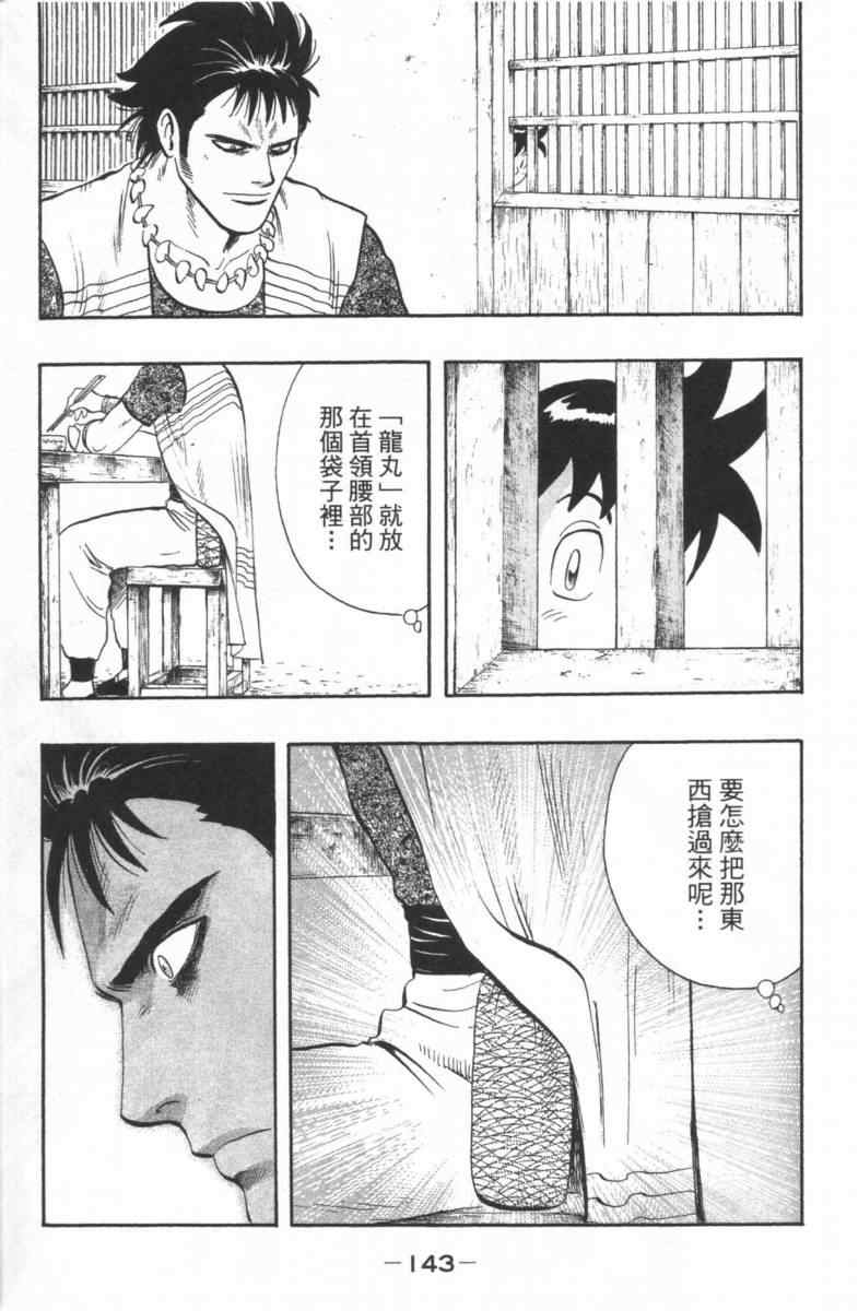 《铁拳小子外传》漫画 02卷