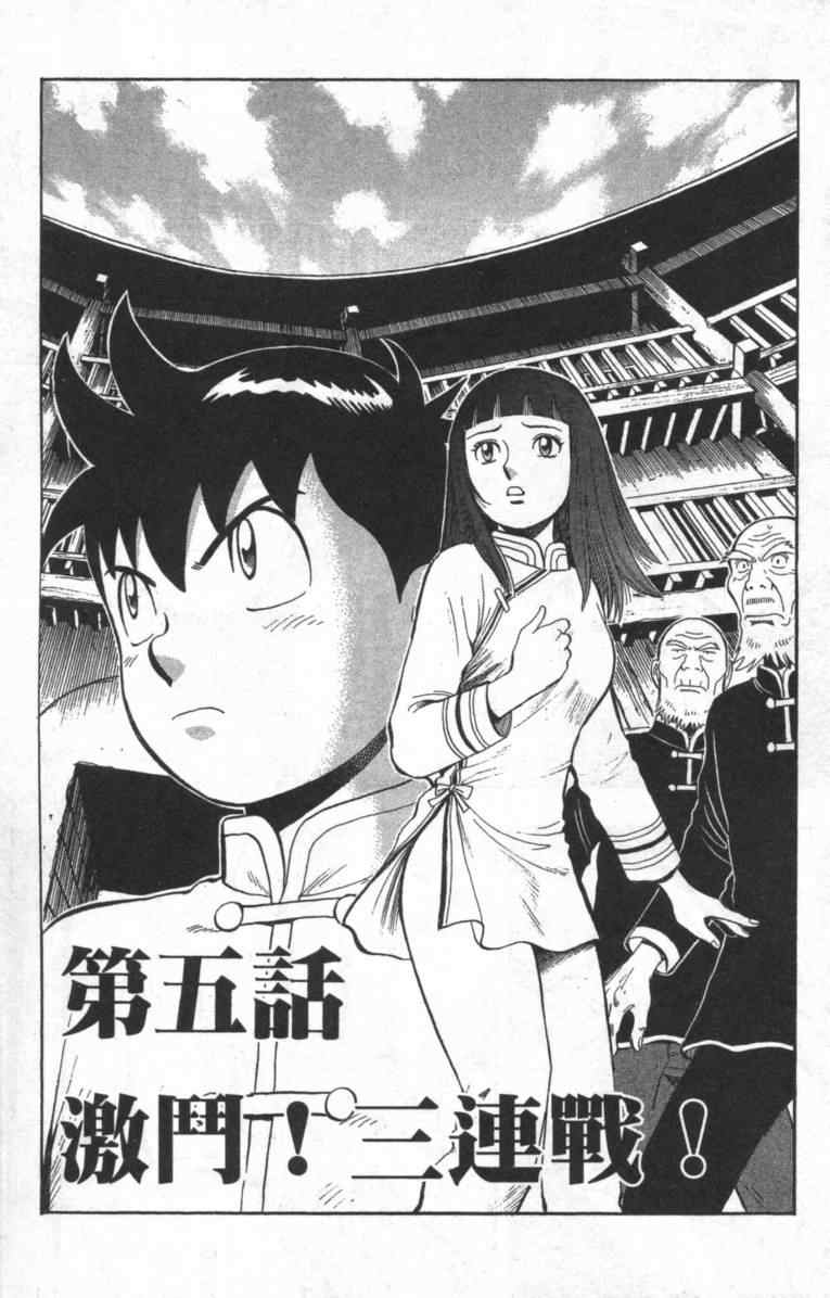 《铁拳小子外传》漫画 02卷