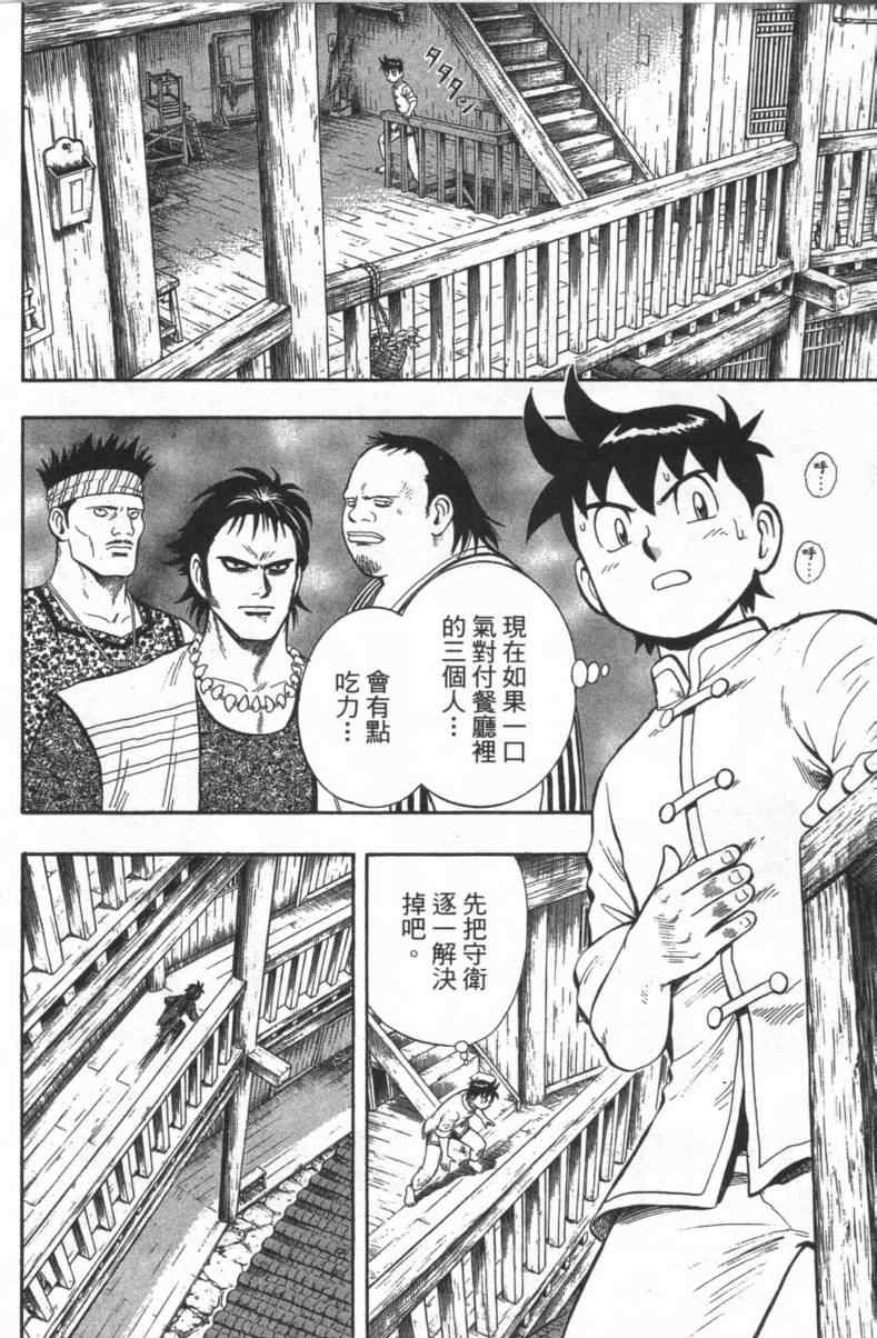 《铁拳小子外传》漫画 02卷