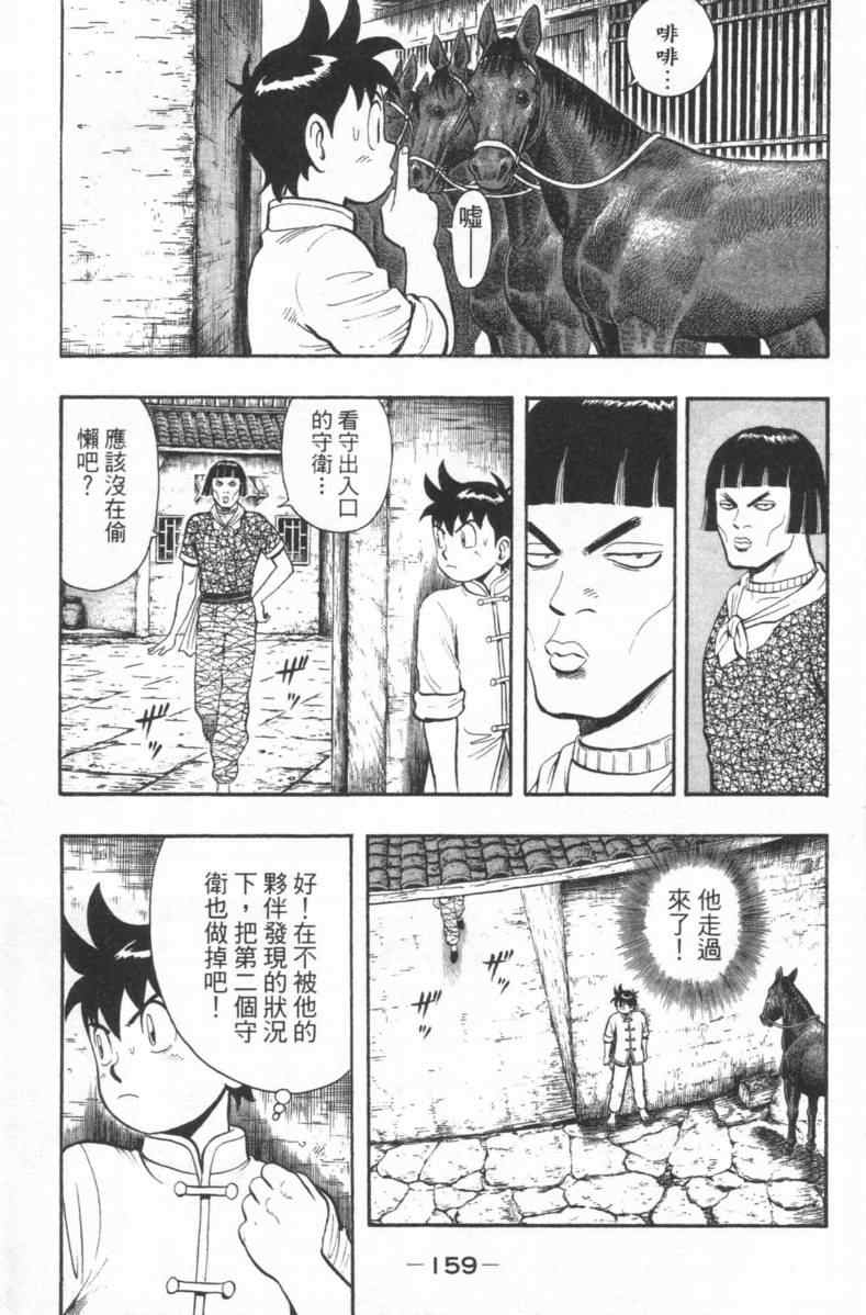 《铁拳小子外传》漫画 02卷