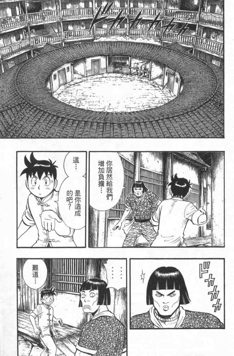 《铁拳小子外传》漫画 02卷