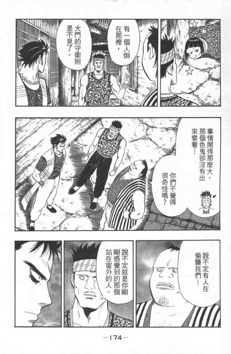 《铁拳小子外传》漫画 02卷