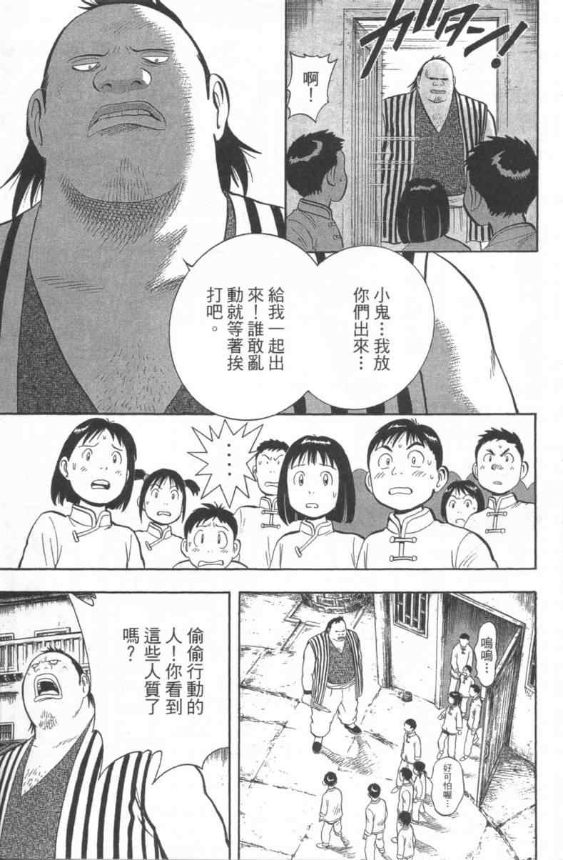 《铁拳小子外传》漫画 02卷