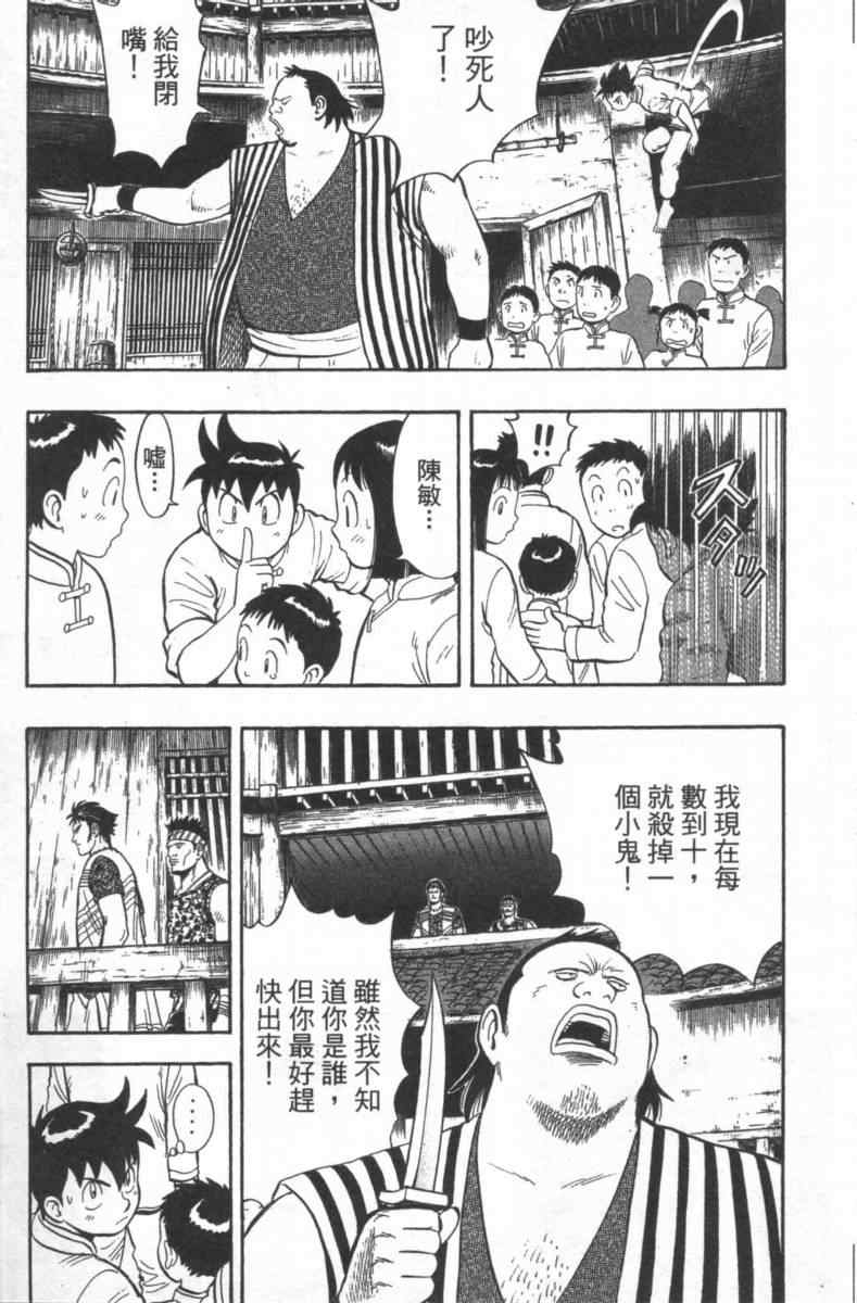 《铁拳小子外传》漫画 02卷