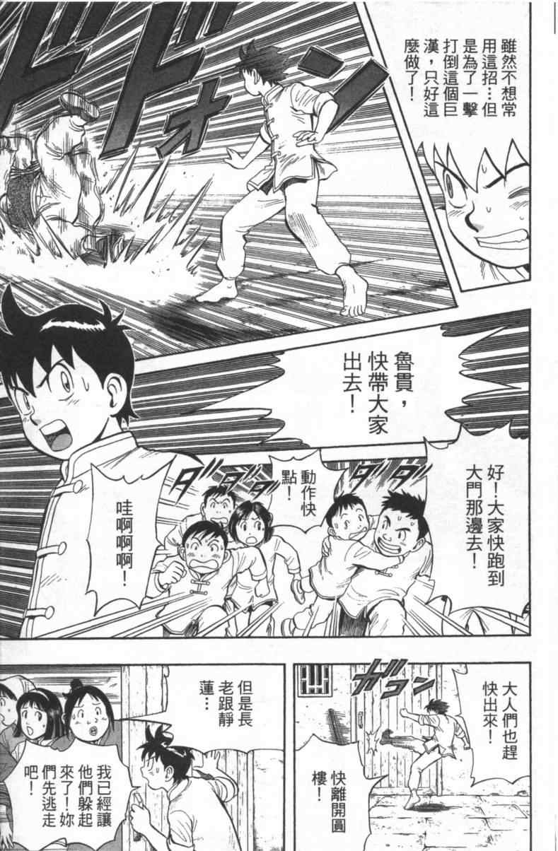 《铁拳小子外传》漫画 02卷