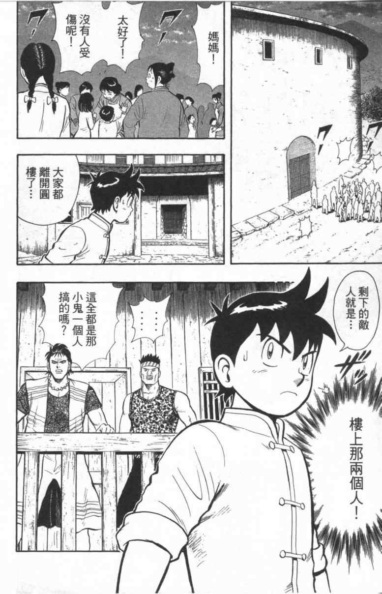 《铁拳小子外传》漫画 02卷