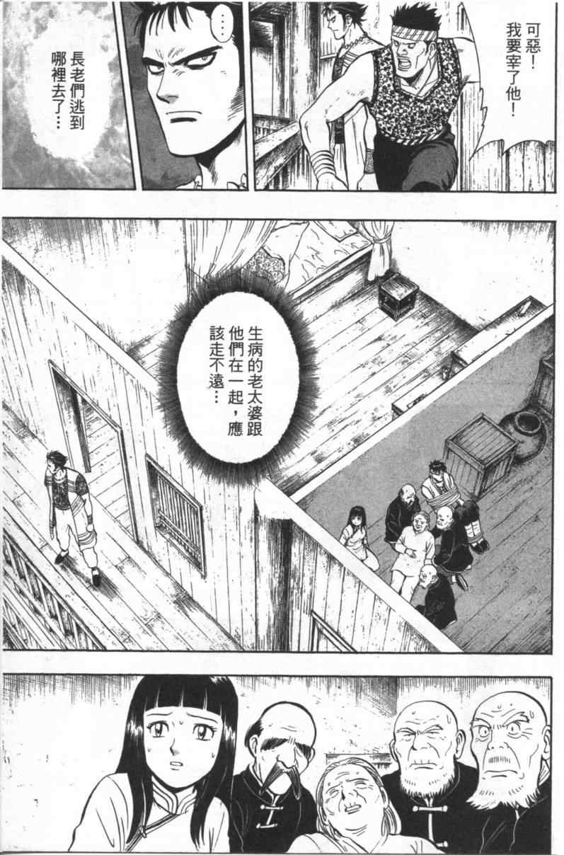 《铁拳小子外传》漫画 02卷