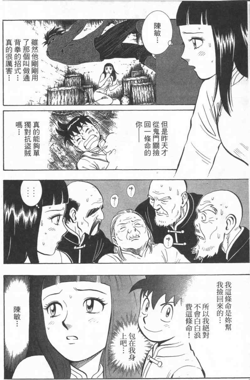 《铁拳小子外传》漫画 02卷