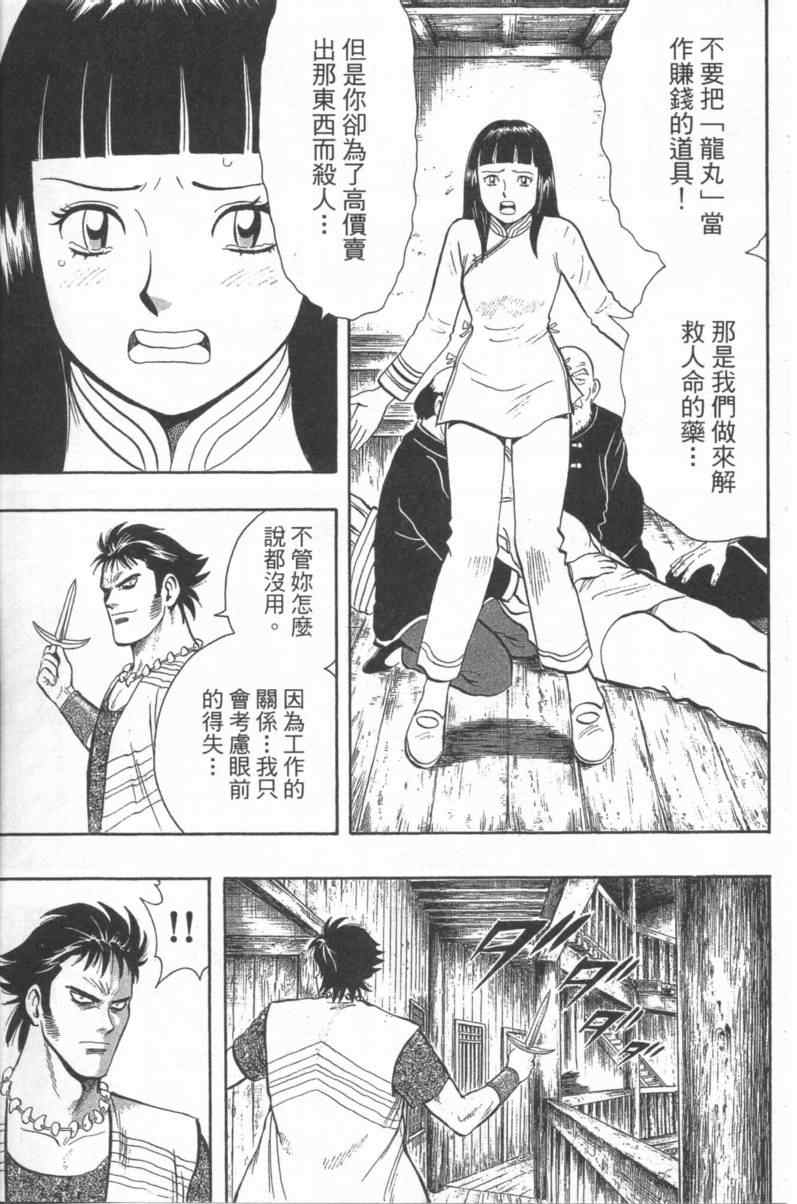 《铁拳小子外传》漫画 02卷