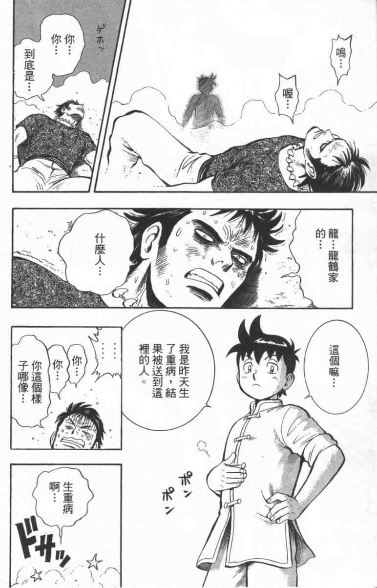 《铁拳小子外传》漫画 02卷