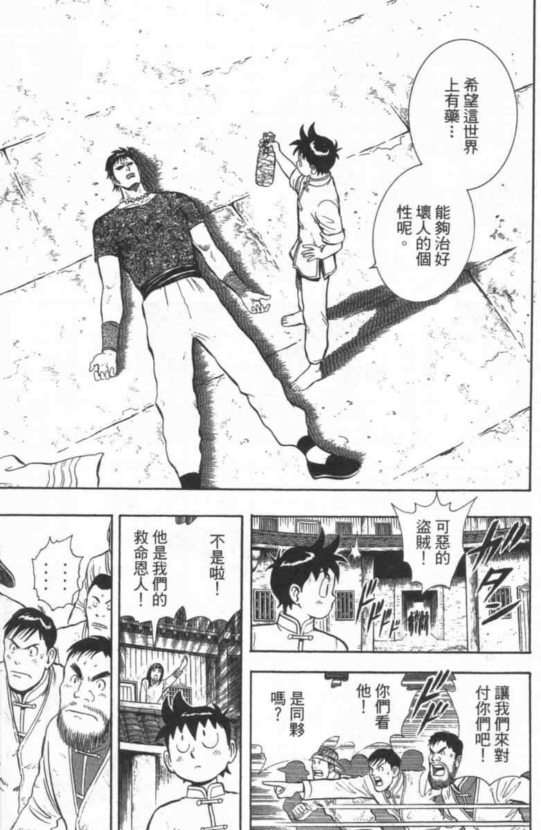 《铁拳小子外传》漫画 02卷