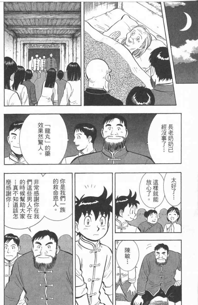 《铁拳小子外传》漫画 02卷