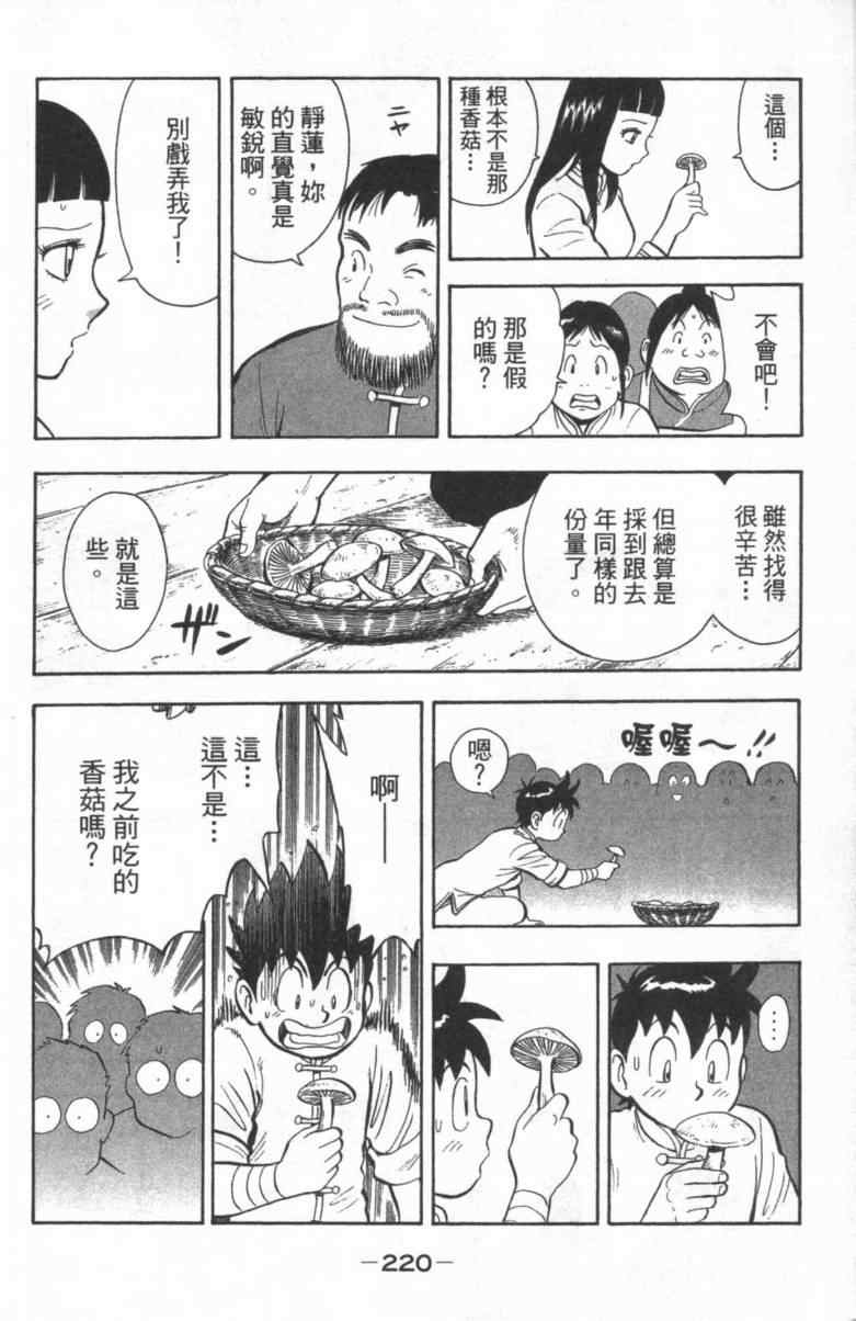 《铁拳小子外传》漫画 02卷