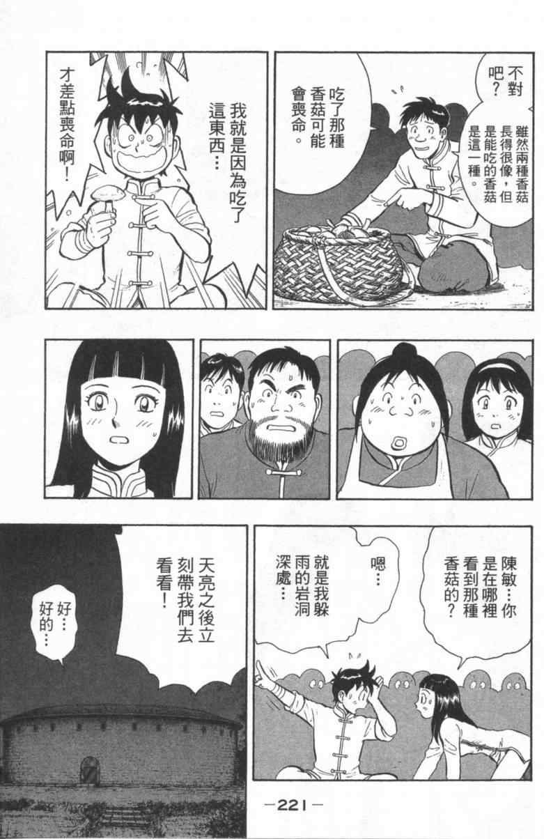 《铁拳小子外传》漫画 02卷