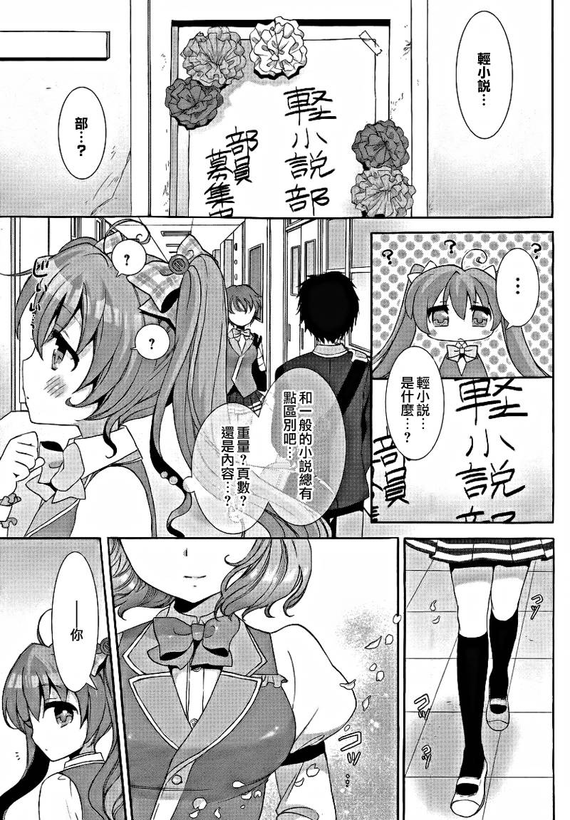 《轻小说部》漫画 001集