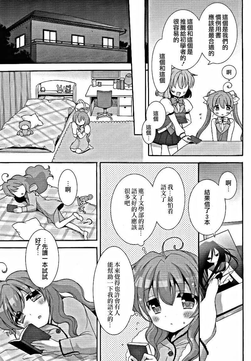 《轻小说部》漫画 001集