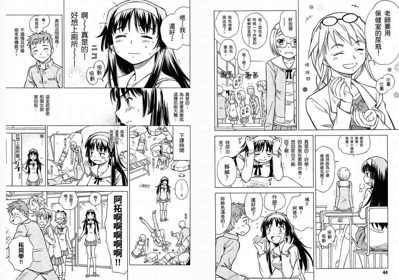 《甜蜜的接触》漫画 爱抚要适量02卷