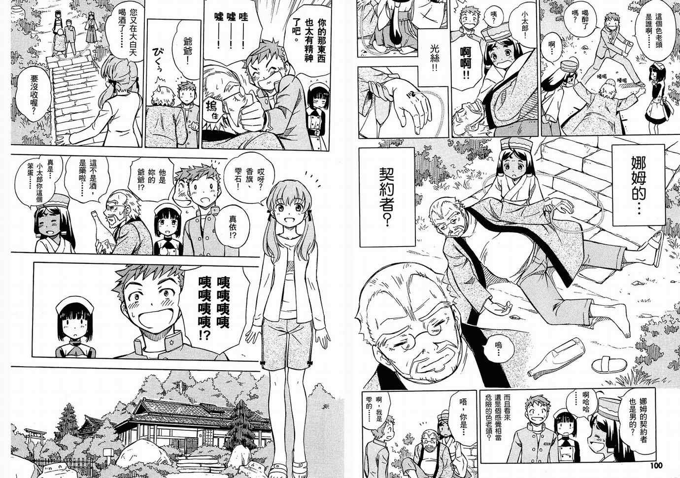 《甜蜜的接触》漫画 爱抚要适量02卷