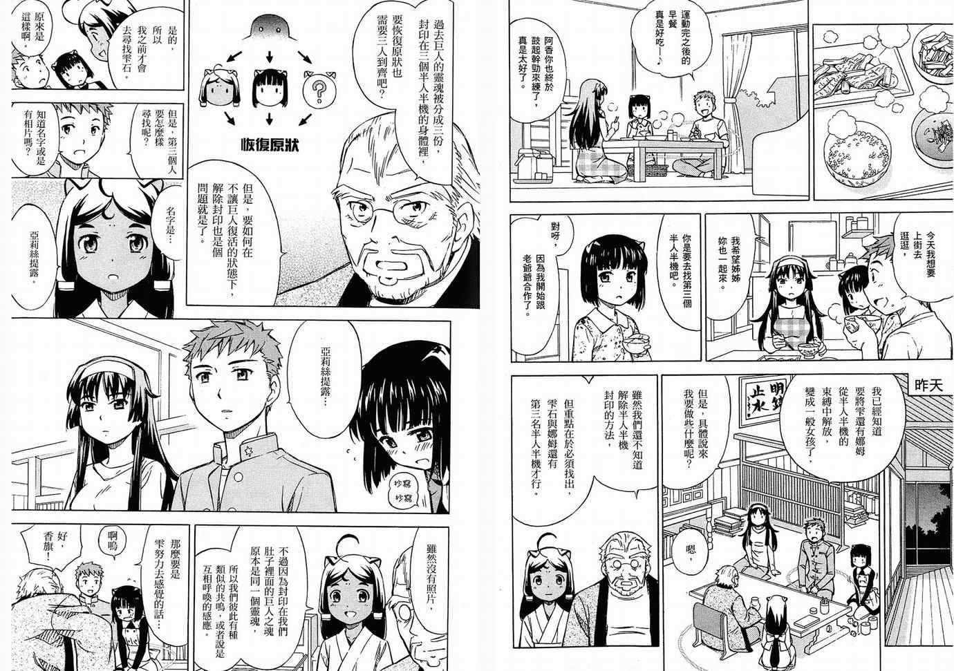 《甜蜜的接触》漫画 爱抚要适量02卷