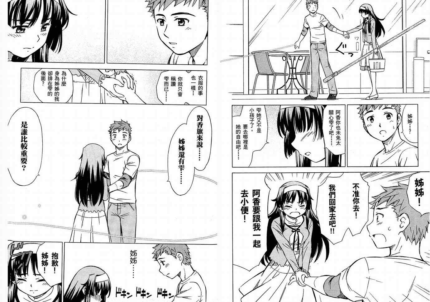 《甜蜜的接触》漫画 爱抚要适量02卷