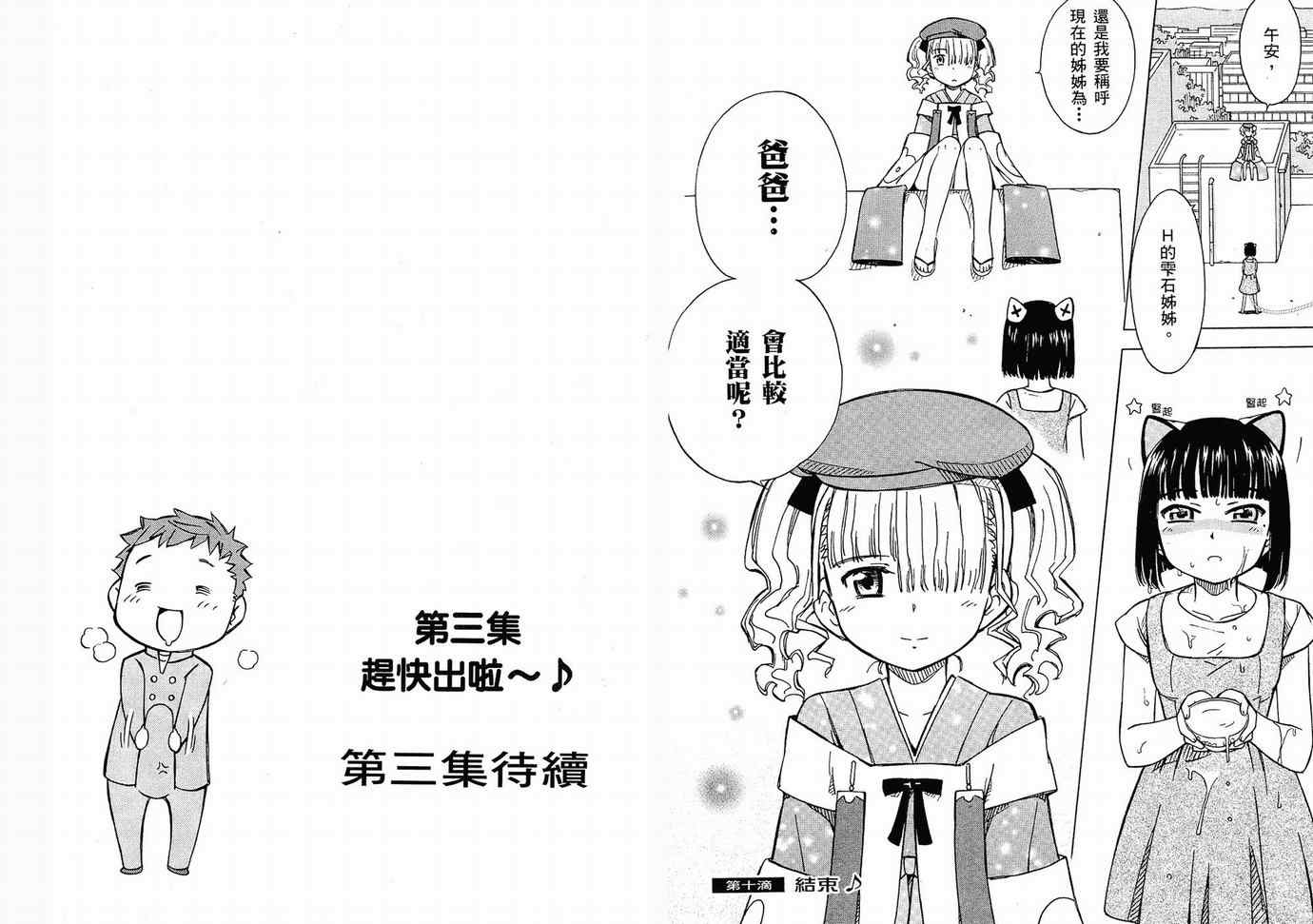 《甜蜜的接触》漫画 爱抚要适量02卷