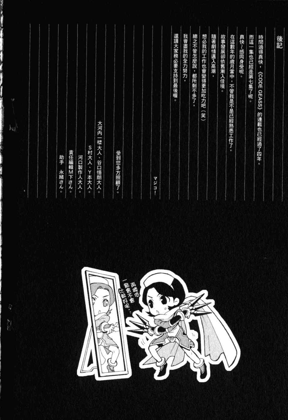《CODE GEASS反叛的鲁路修》漫画 反叛的鲁路修 07卷