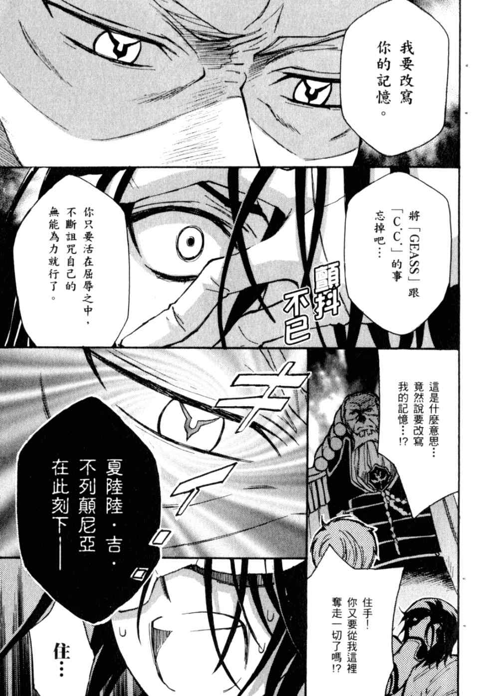 《CODE GEASS反叛的鲁路修》漫画 反叛的鲁路修 06卷