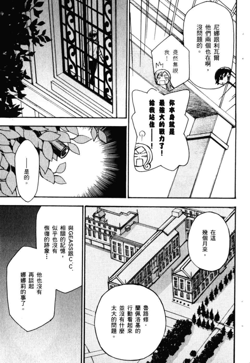 《CODE GEASS反叛的鲁路修》漫画 反叛的鲁路修 06卷