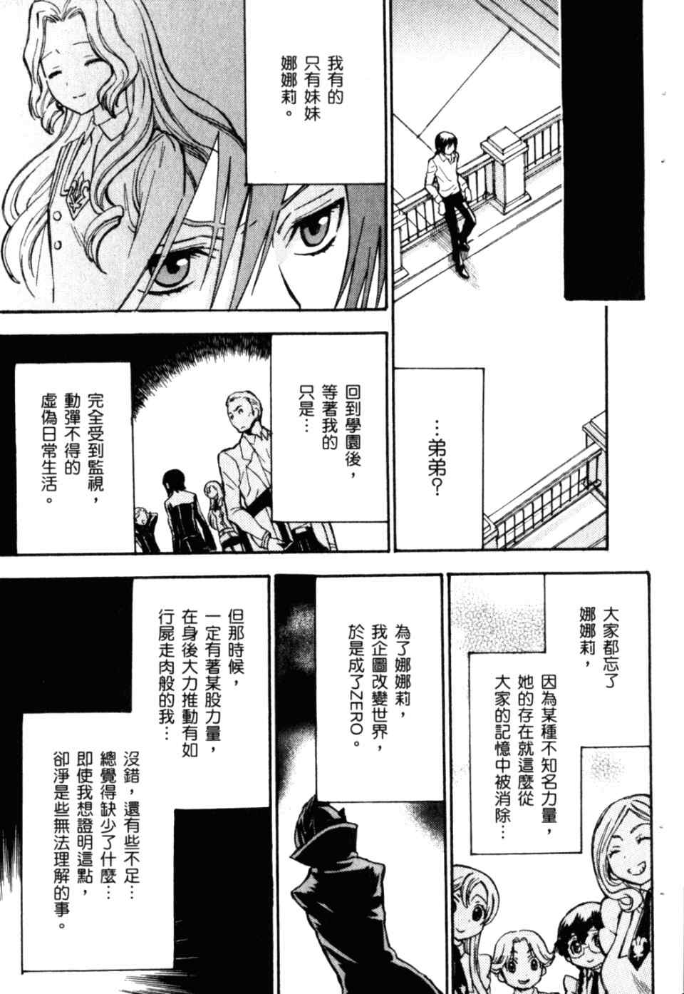 《CODE GEASS反叛的鲁路修》漫画 反叛的鲁路修 06卷