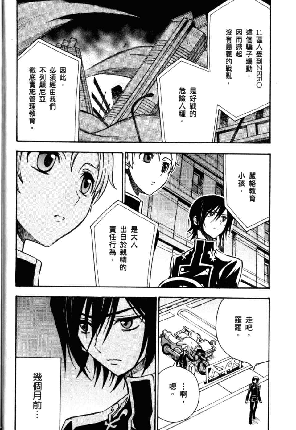 《CODE GEASS反叛的鲁路修》漫画 反叛的鲁路修 06卷