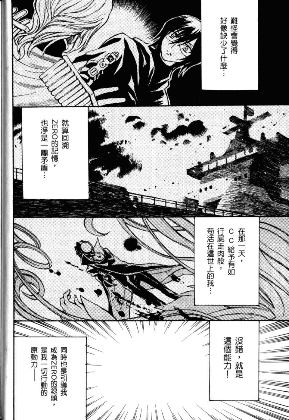 《CODE GEASS反叛的鲁路修》漫画 反叛的鲁路修 06卷