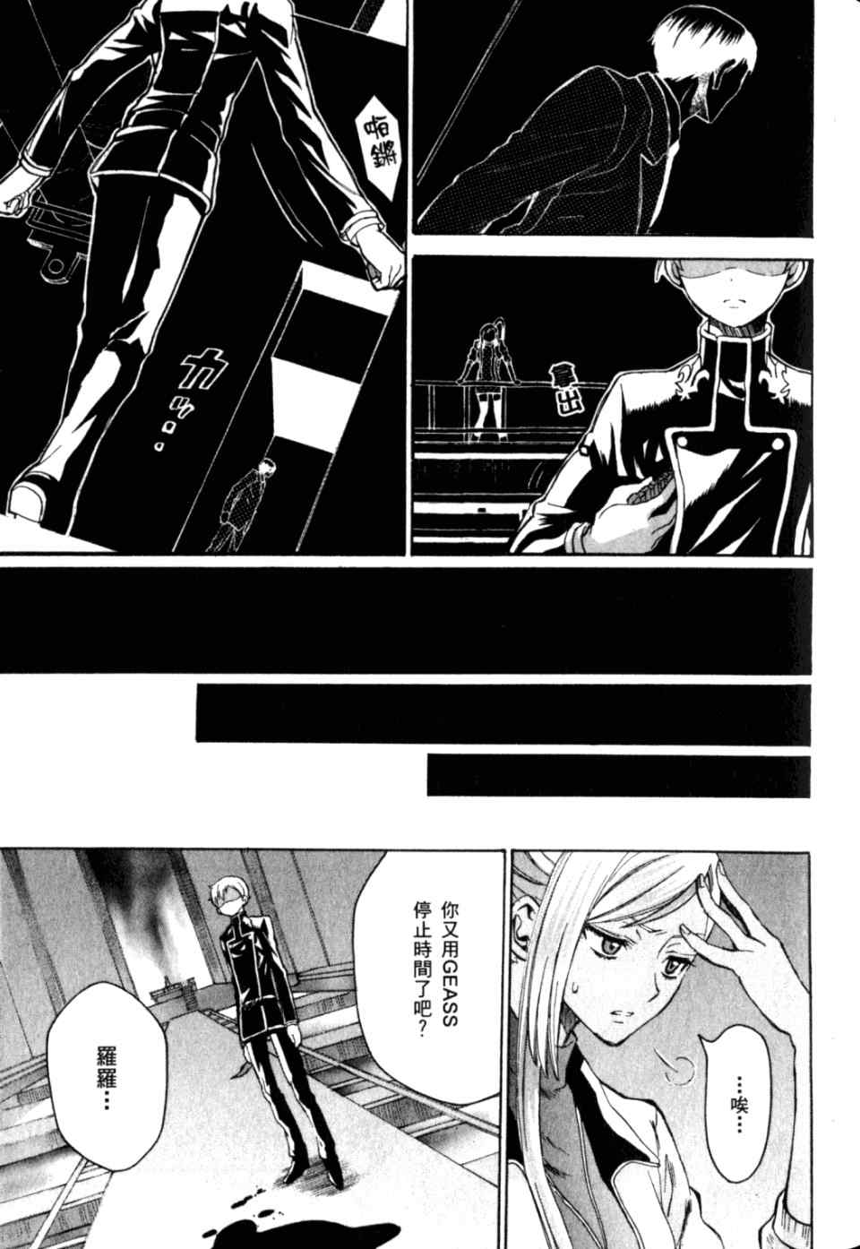 《CODE GEASS反叛的鲁路修》漫画 反叛的鲁路修 06卷