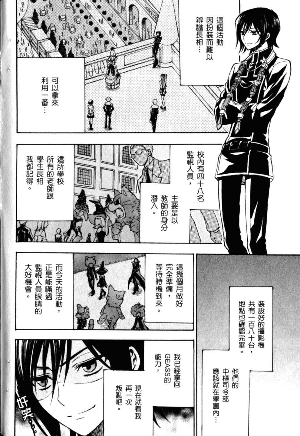 《CODE GEASS反叛的鲁路修》漫画 反叛的鲁路修 06卷