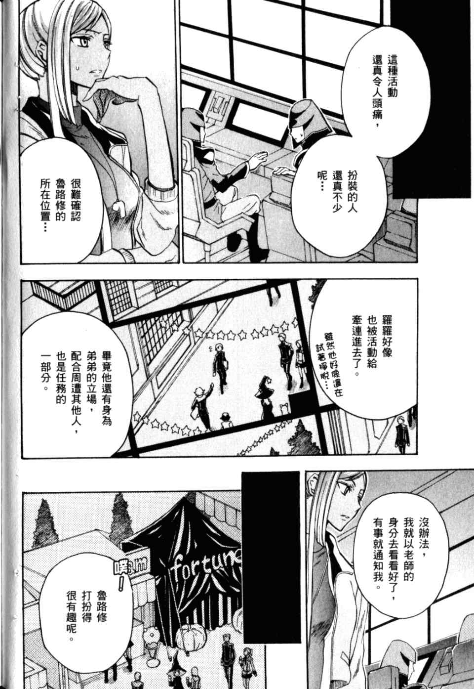 《CODE GEASS反叛的鲁路修》漫画 反叛的鲁路修 06卷