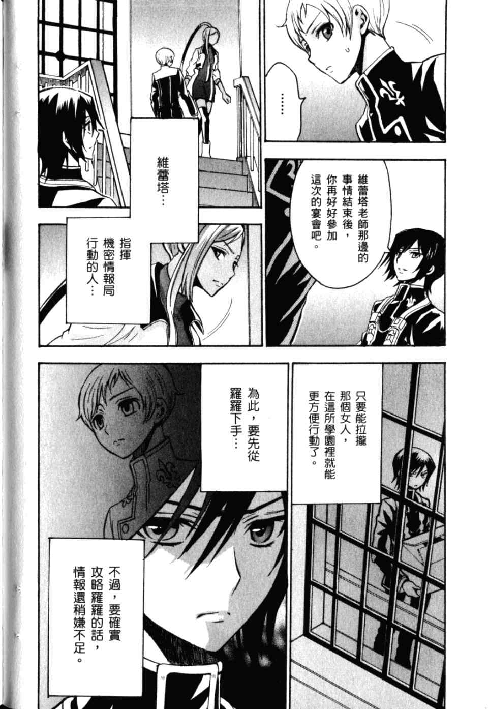 《CODE GEASS反叛的鲁路修》漫画 反叛的鲁路修 06卷