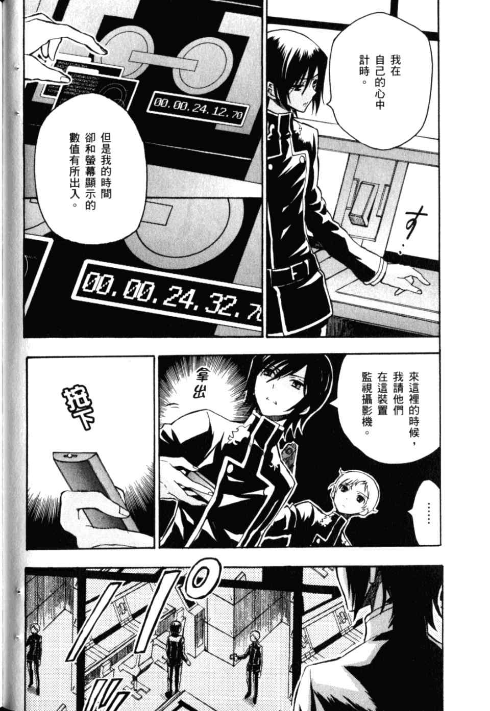 《CODE GEASS反叛的鲁路修》漫画 反叛的鲁路修 06卷