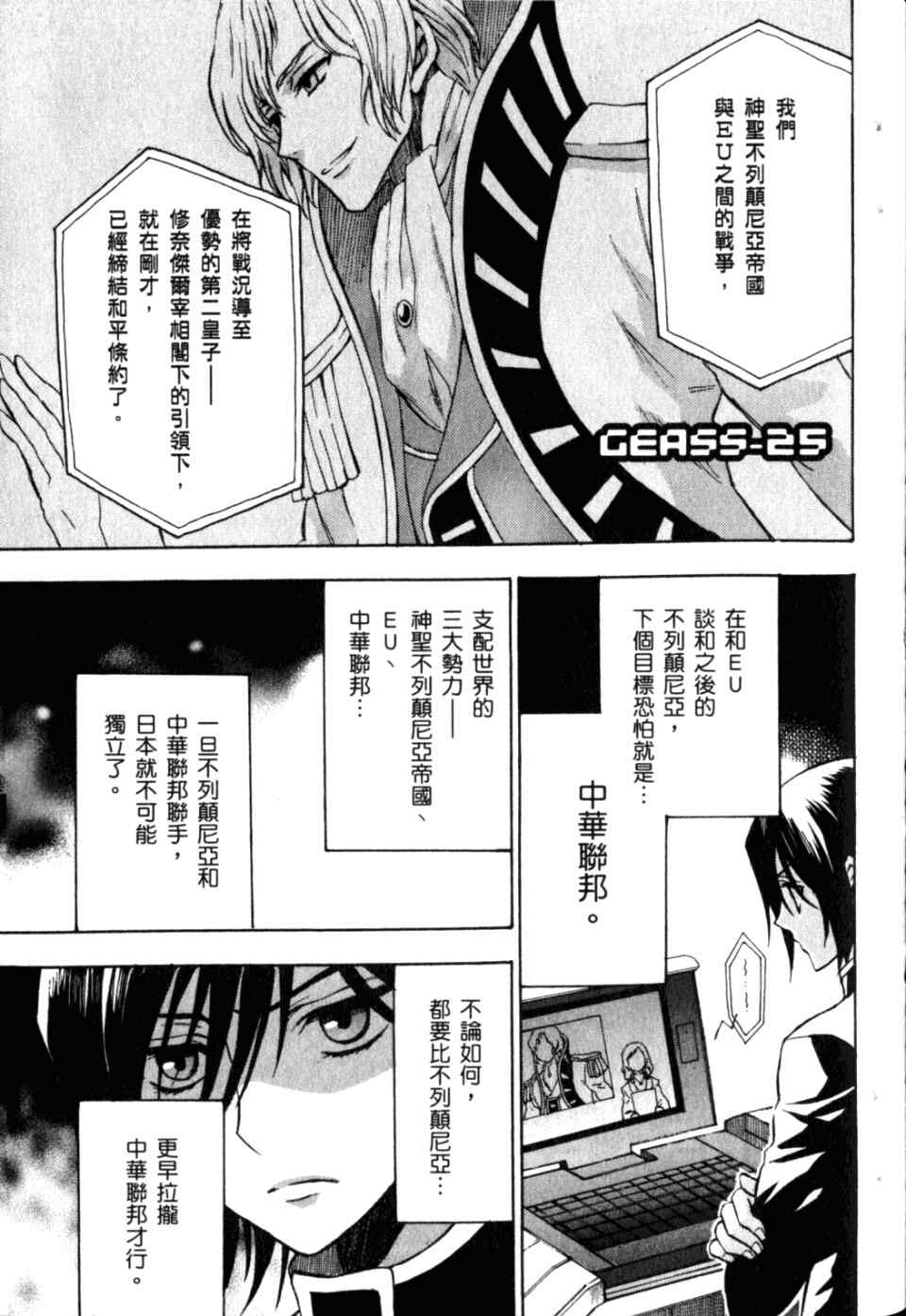 《CODE GEASS反叛的鲁路修》漫画 反叛的鲁路修 06卷