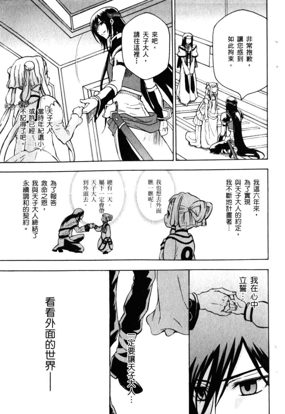 《CODE GEASS反叛的鲁路修》漫画 反叛的鲁路修 06卷