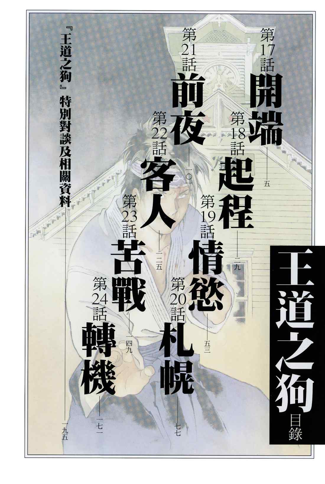 《王道之狗》漫画 03卷