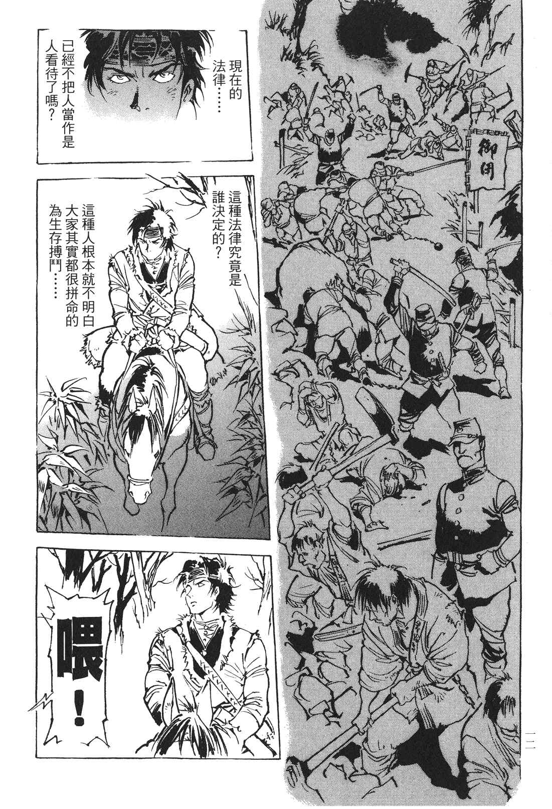 《王道之狗》漫画 03卷