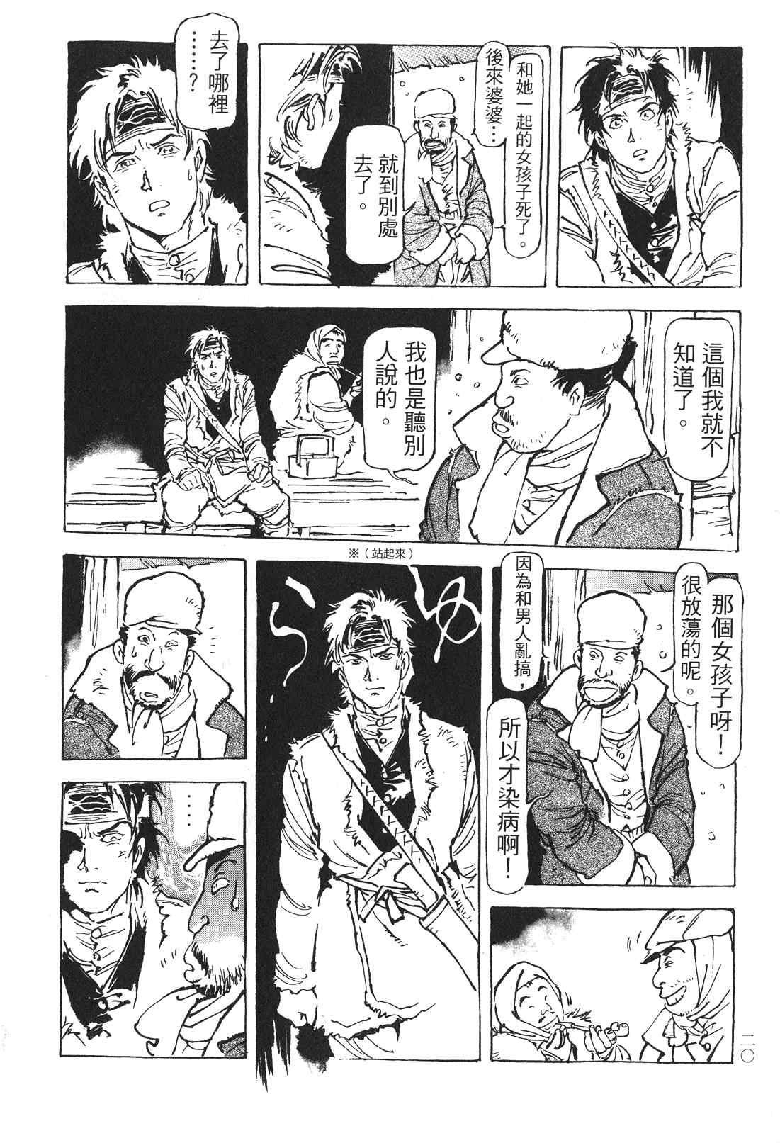 《王道之狗》漫画 03卷