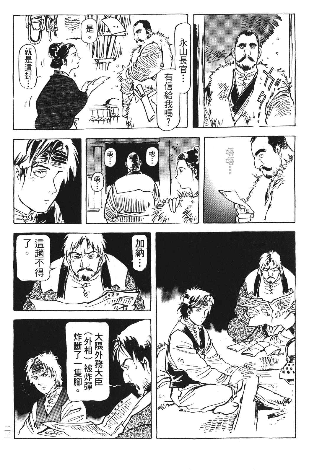 《王道之狗》漫画 03卷