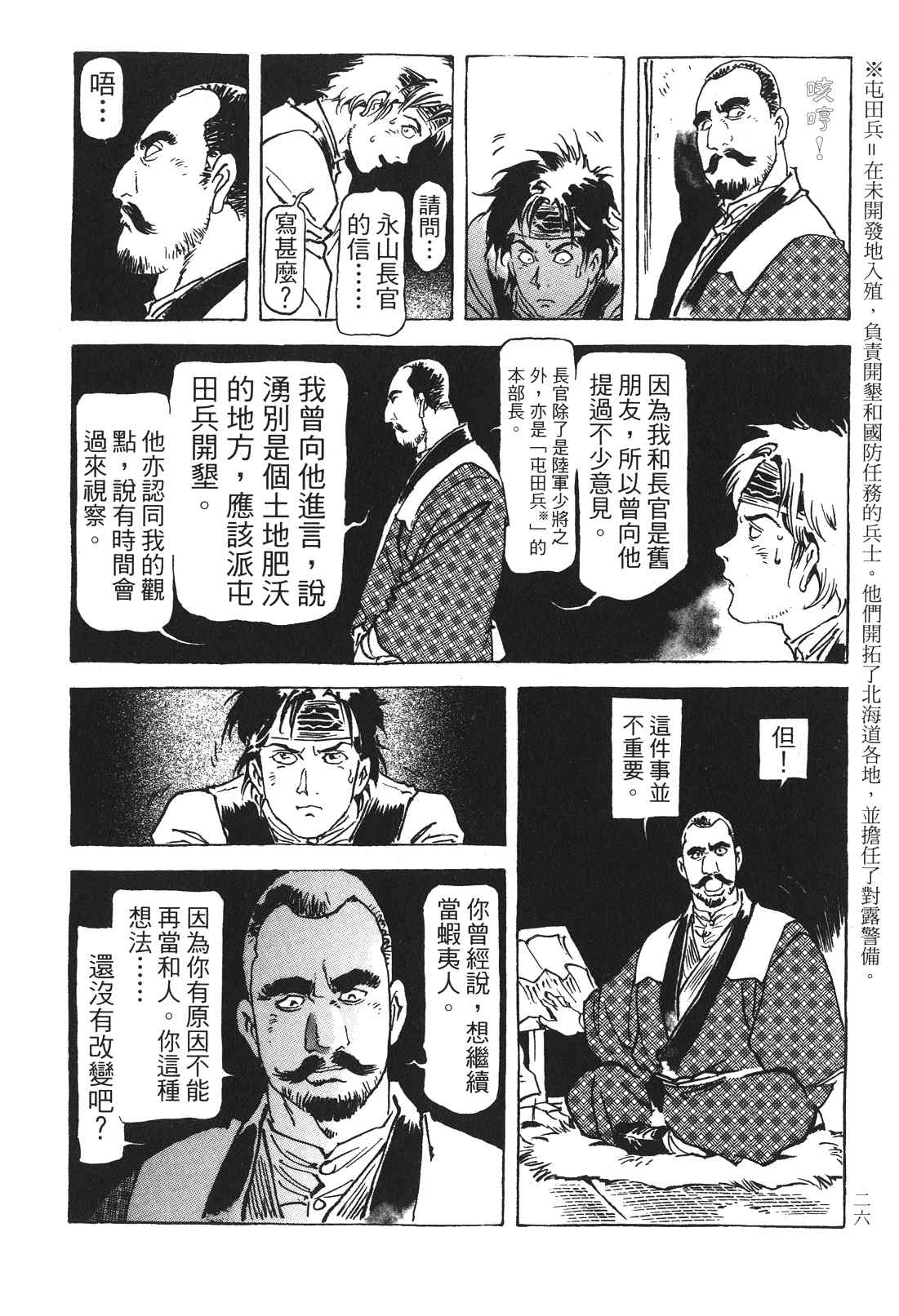 《王道之狗》漫画 03卷