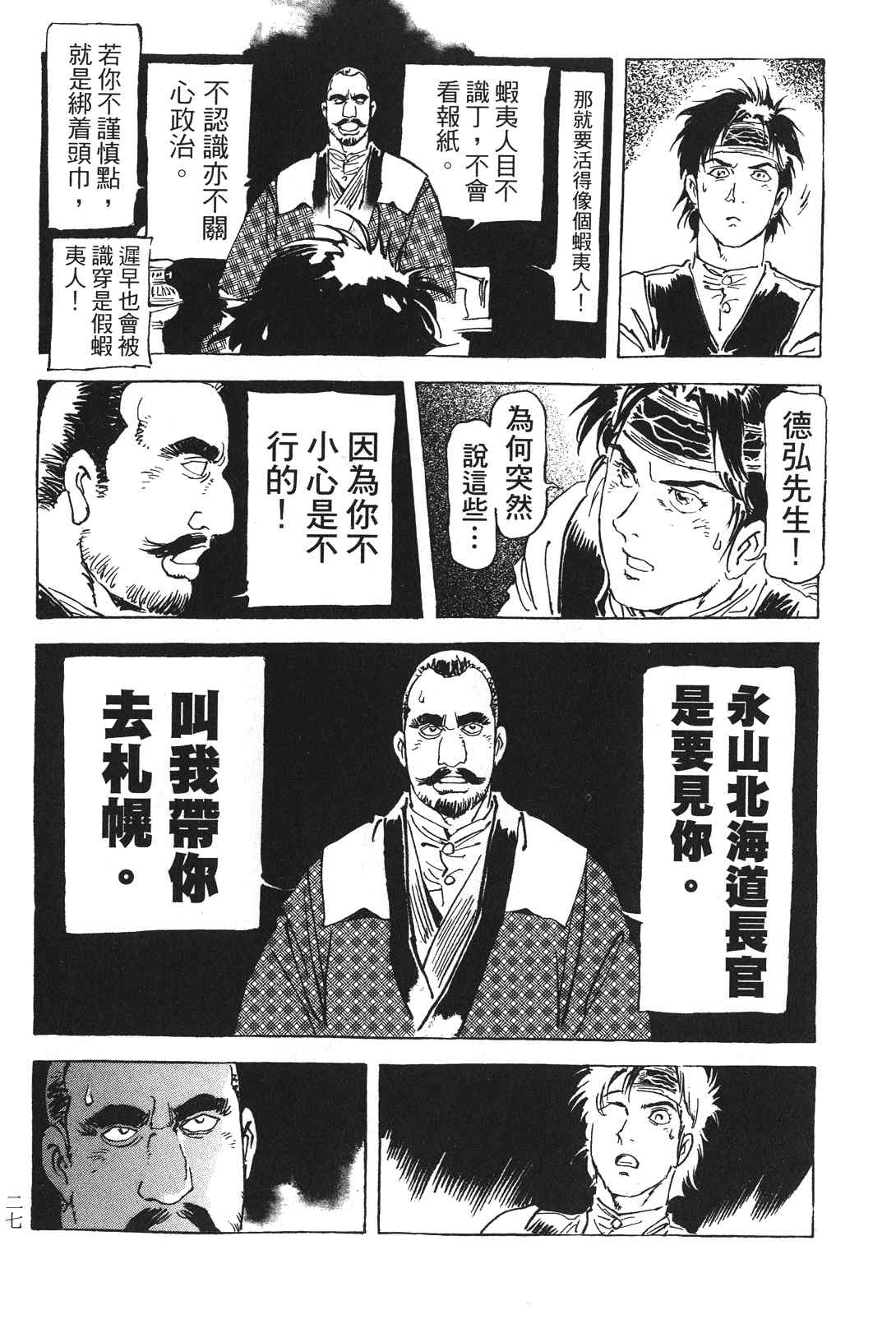 《王道之狗》漫画 03卷