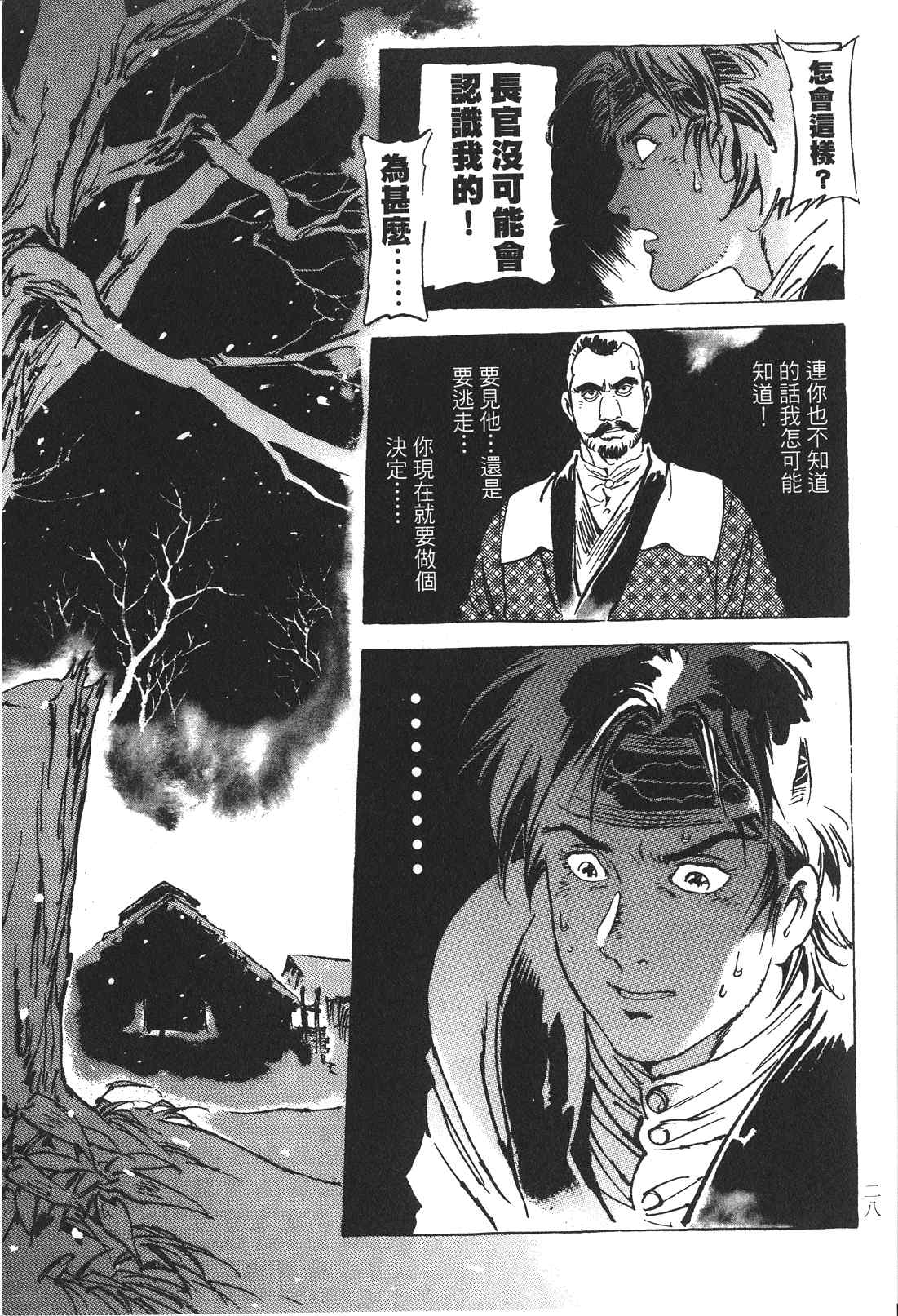 《王道之狗》漫画 03卷